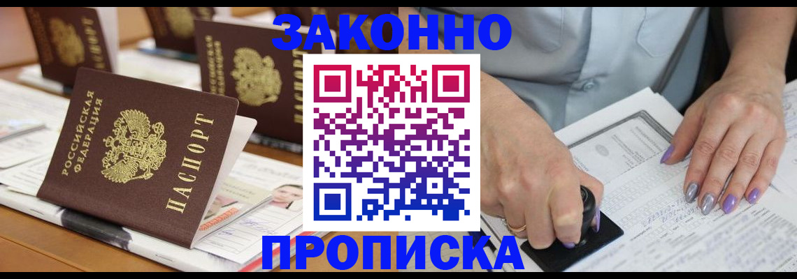 временная регистрация недорого в Подольске