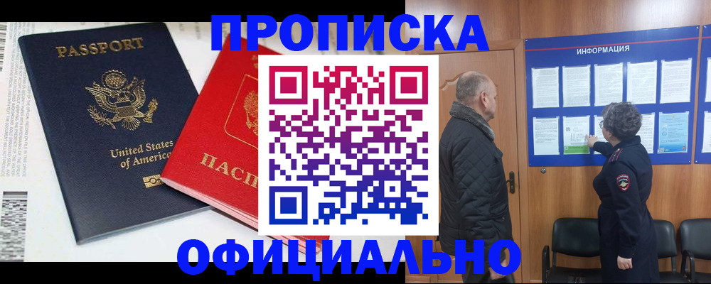 временная регистрация в квартире в Подольске