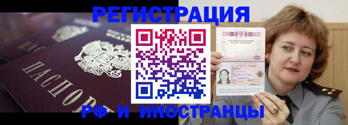 прописка для военкомата в Подольске