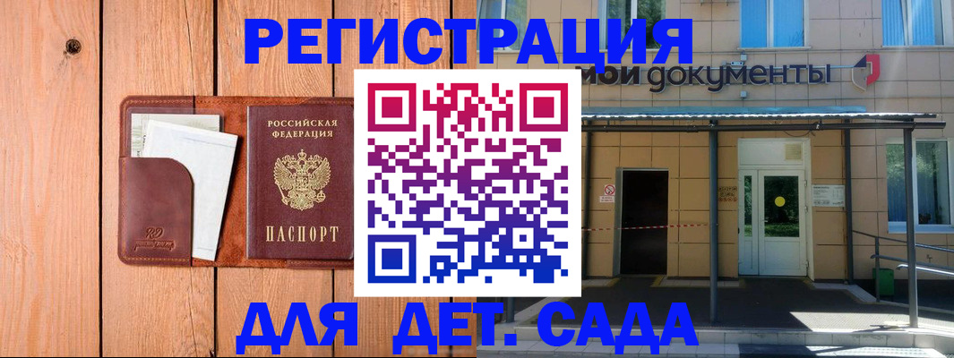 регистрация в Подольске