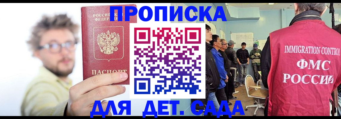 законное оформление прописки в Подольске