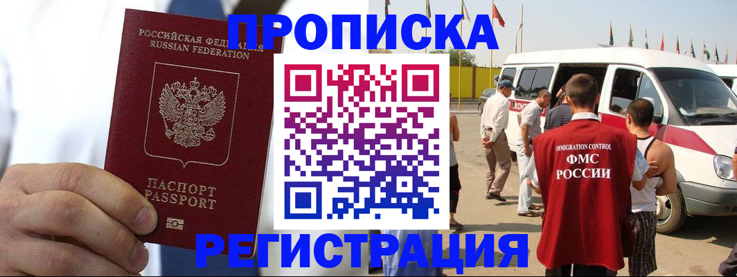 прописка для кредита в Подольске